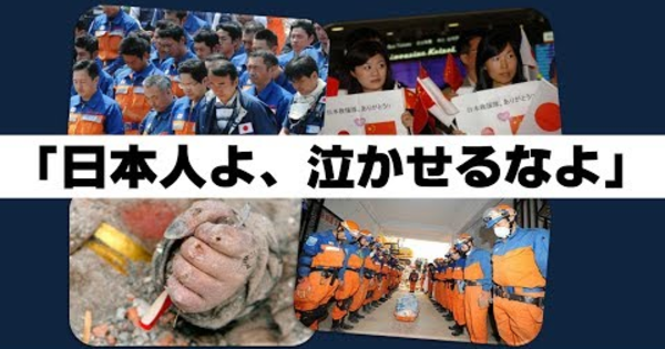 四川大地震で日本人はこんなに助けてくれた！中国人に感謝される日本の真心