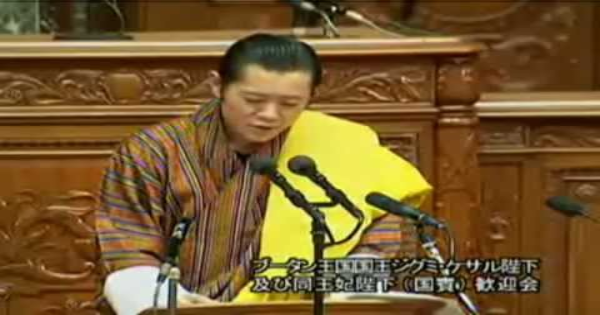 テレビが日本国民に伝えたくないブータン国王の演説